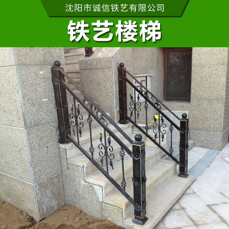 沈阳哪里有铁艺楼梯安装 沈阳铁艺楼梯制作 辽宁哪里有铁艺楼梯安装公司