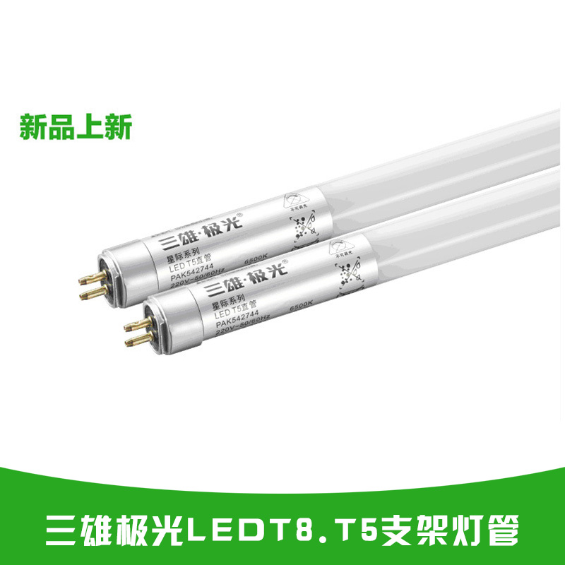 三雄极光LEDT8.T5支架灯管 带支架灯管 t8led灯管支架供应价格 灯管支架价格