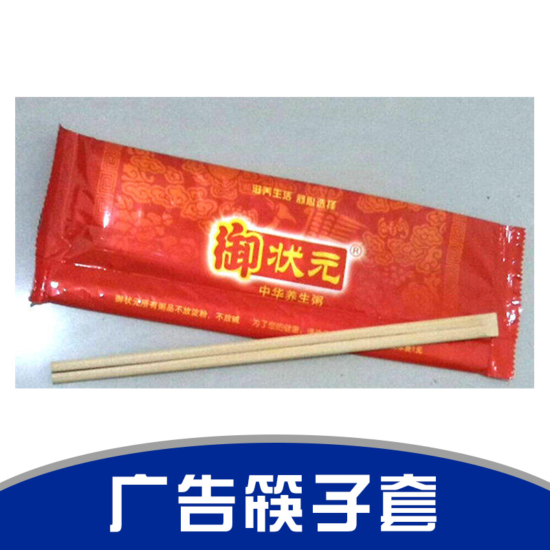 广告筷子套厂家直销 广告塑料筷子套 广告筷子套 一次性筷子套 一次性筷套定做 一次性透明筷套