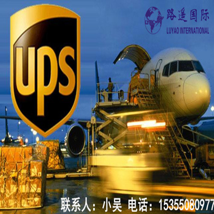 供应杭州国际快递到全球 UPS国际快递服务 中国出口运输到国外快递