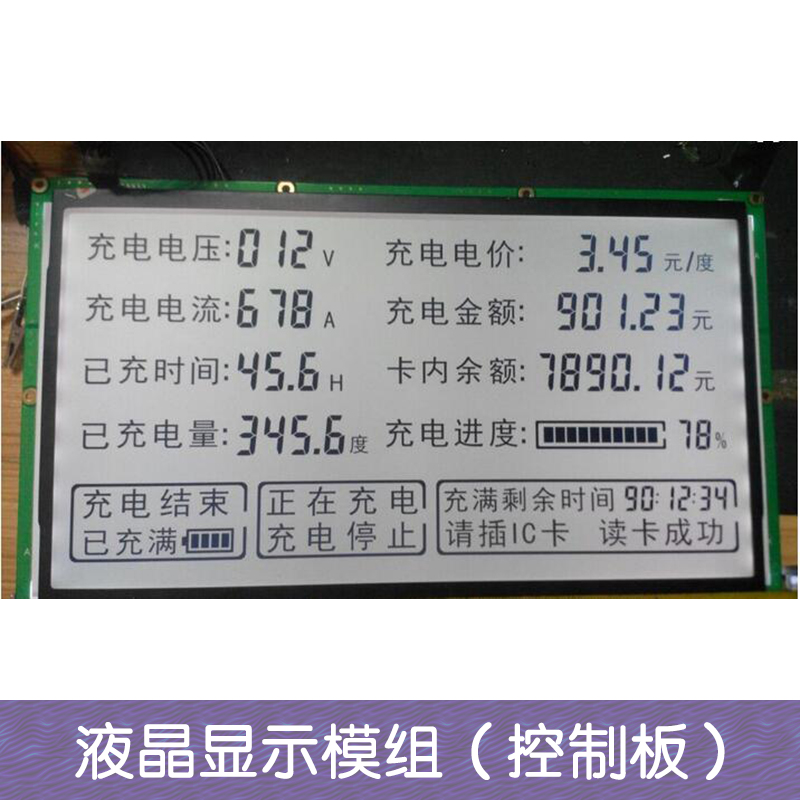 液晶显示模组（控制板） led显示屏 单色液晶模组  深圳市世显微电子科技有限公司
