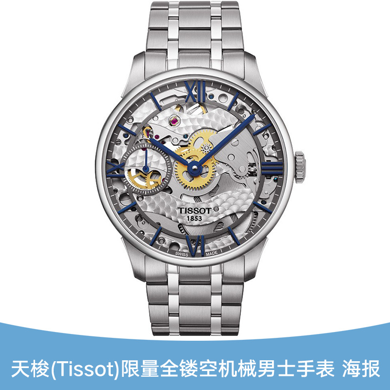 天梭机械男士手表 全镂空机械男士手表 机械男士手表 机械手表价格