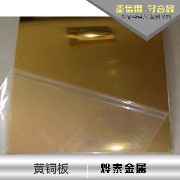 东莞市黄铜板厂家黄铜板 耐磨耐腐蚀合金黄铜板 精密特种黄铜板材 镜面黄铜板 铸造黄铜型材
