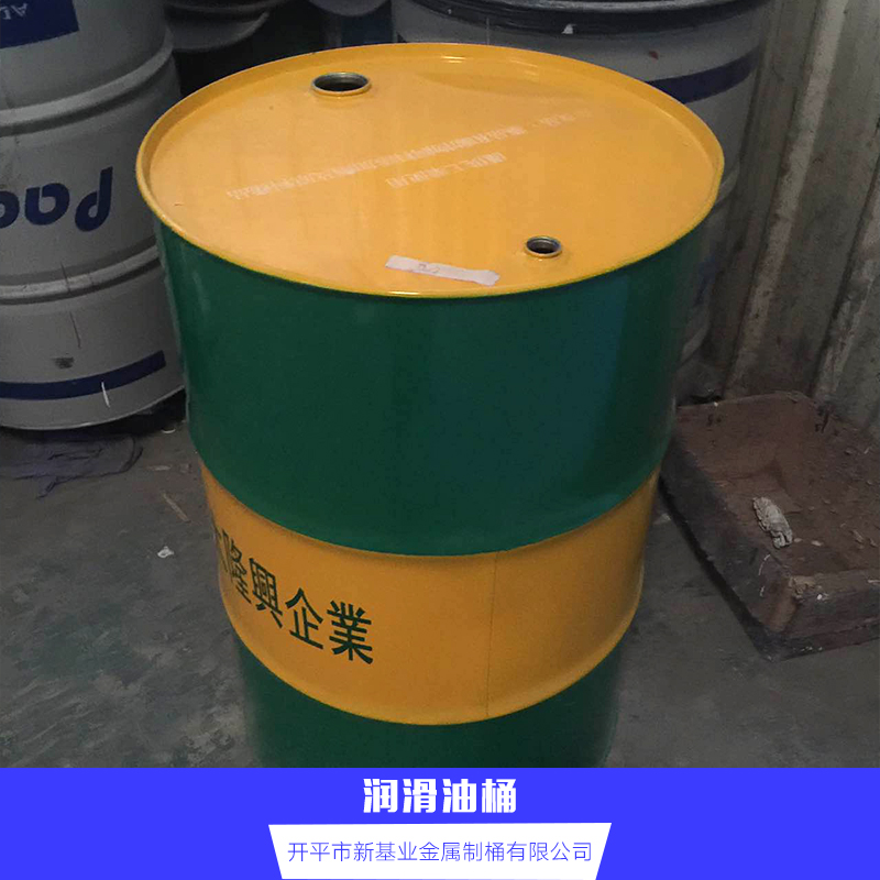 润滑油桶  开口润滑油桶 润滑油包装桶 化工铁桶 化工桶 厂家