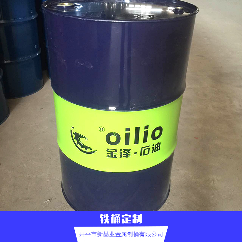 铁桶定制  化工铁桶 润滑油铁桶 铁桶加工定制 金属包装桶 铁桶批发