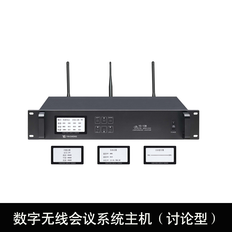 广州数字无线会议系统主机广州数字无线会议系统主机 广州会议系统