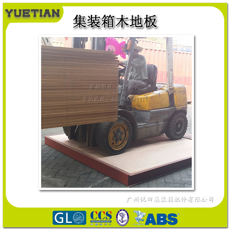 广州市供应集装箱木地板，货柜车厢底板厂家
