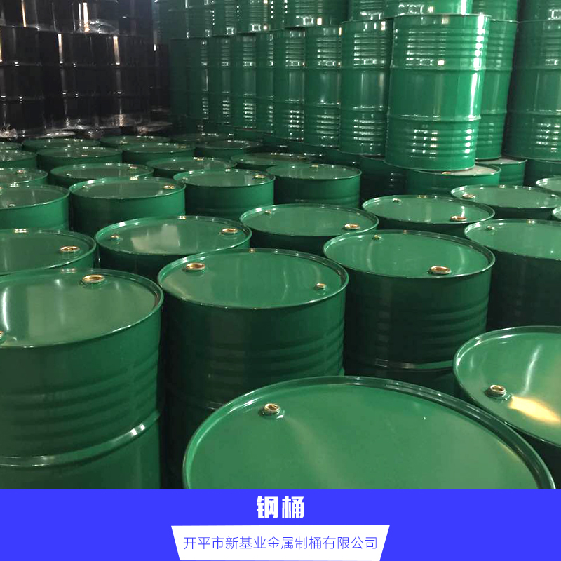 钢桶 金属钢桶 工业油桶 润滑油桶 化工桶 钢桶生产定制