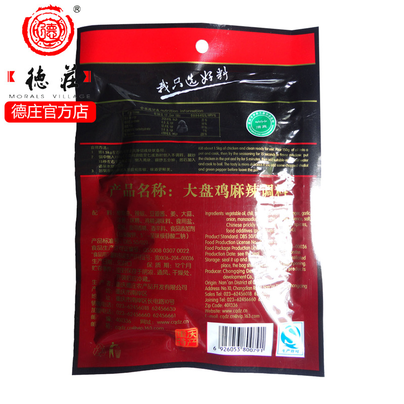 厂家直销【德庄大盘鸡150g】厨房调味品批发代加工贴牌