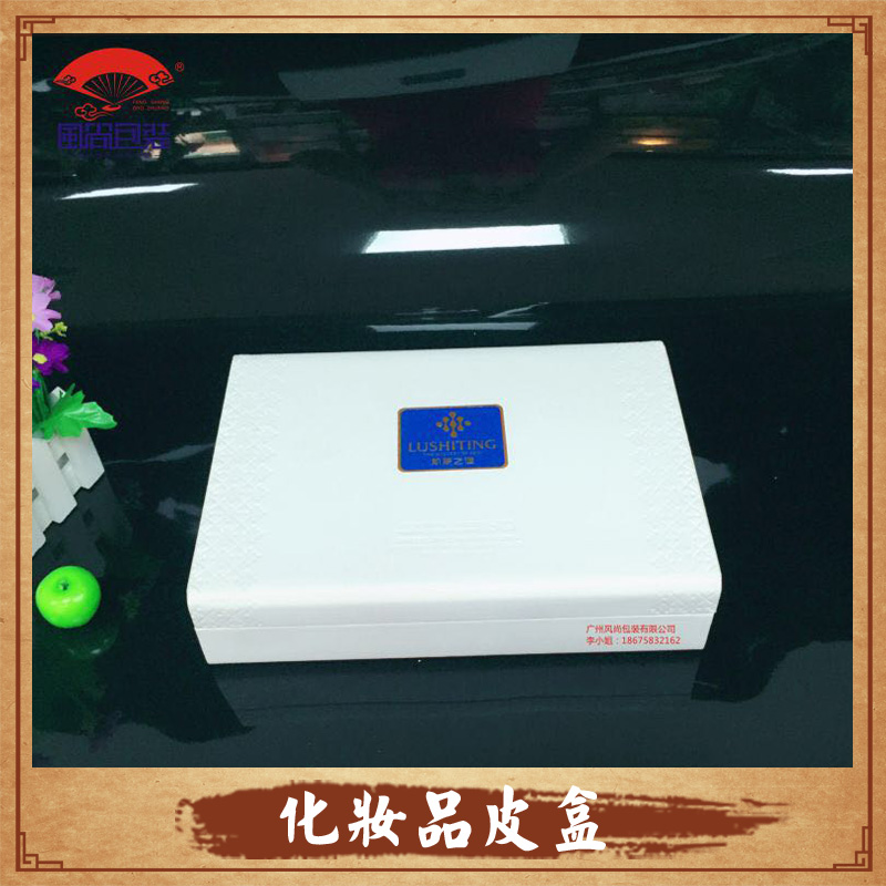 化妆品皮盒 高档化妆品皮盒 化妆品皮盒定制 化妆品皮盒厂家