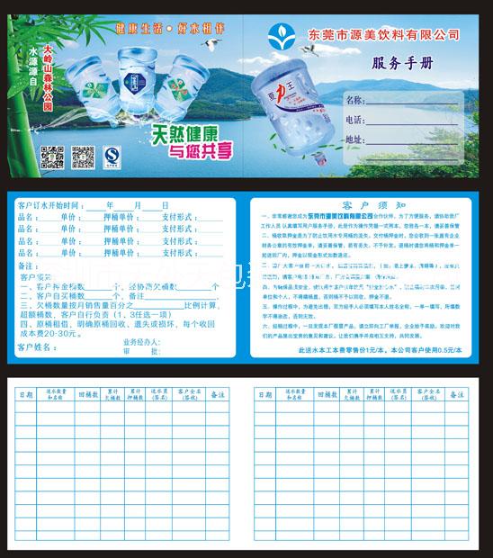 深圳水厂的送水本送 水本 水票 水卡 深圳水厂的送水本送水卡印刷