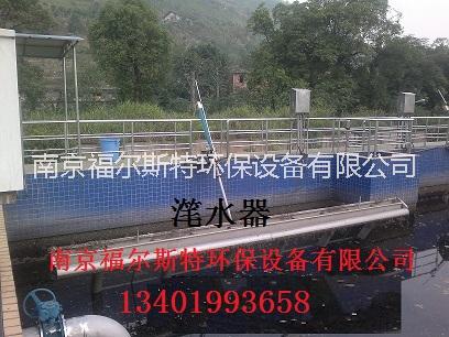滗水器,旋转式滗水器,滗水器选型,南京滗水器选型