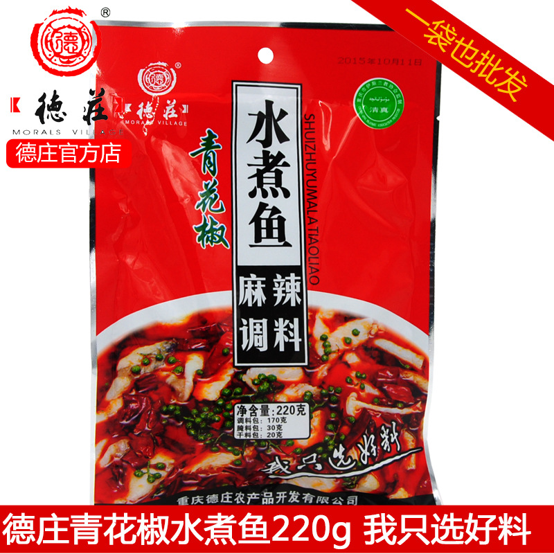 厂家直销【德庄青花椒220g】重庆厨房鱼调料批发代加工贴牌图片