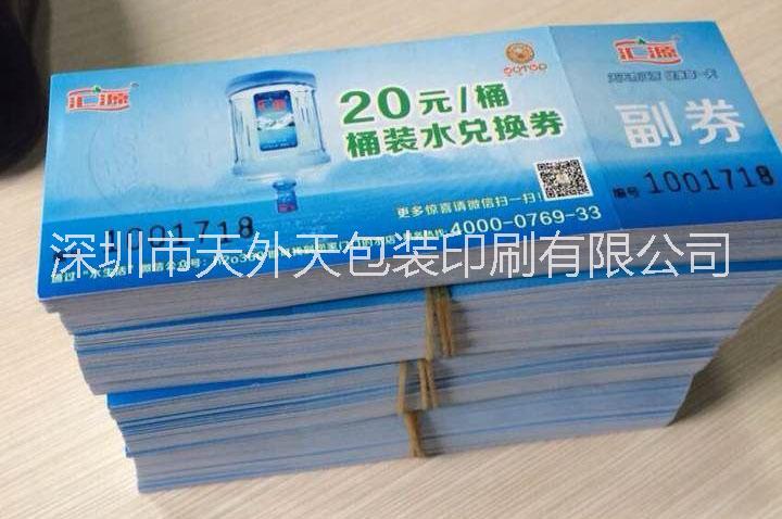 广东省饮用水厂必须的送水卡印刷 广东省饮用水厂送水服务卡印刷