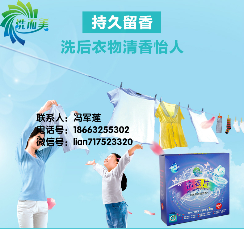 广东洗衣片厂家，洗衣片哪个牌子好，洗衣液OEM代工，消毒去污洗衣纸图片