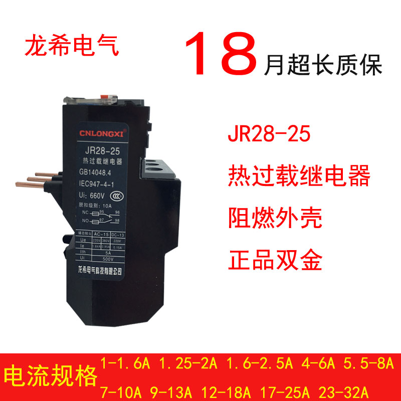 JR28-25 9-13A热继电器工作原理及结构图解 JR28-25热继电器上海龙希电