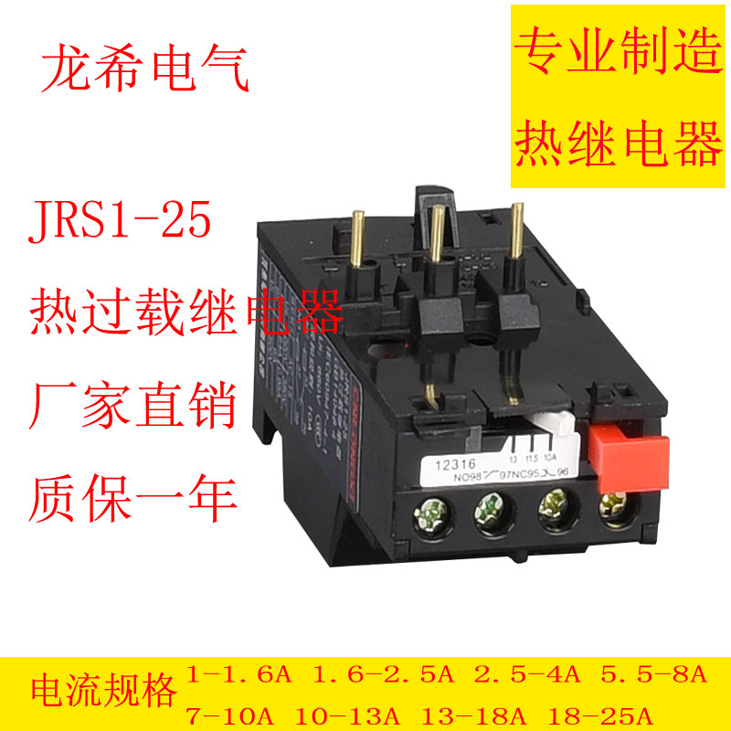 JRS1-2518-25热继电器热保护器的安装接线图规格尺寸 JRS1-25热继电器图片