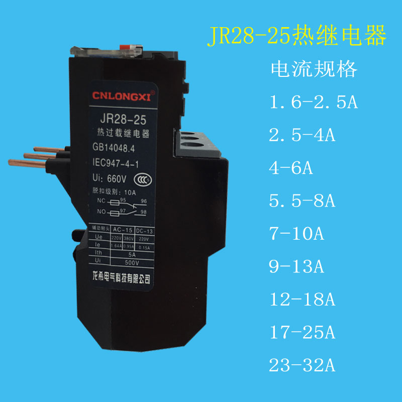 JR28热继电器JR28-25 12-18A热继电器型号规格安装尺寸上海龙希电气
