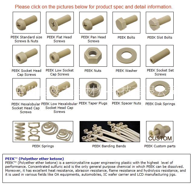 PEEK螺丝 大量生产PEEK螺丝