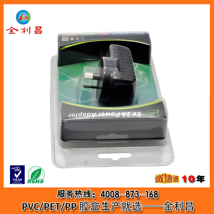 19年深圳实力包装厂家 充电头吸塑包装 高周波封口加工 质量保证图片