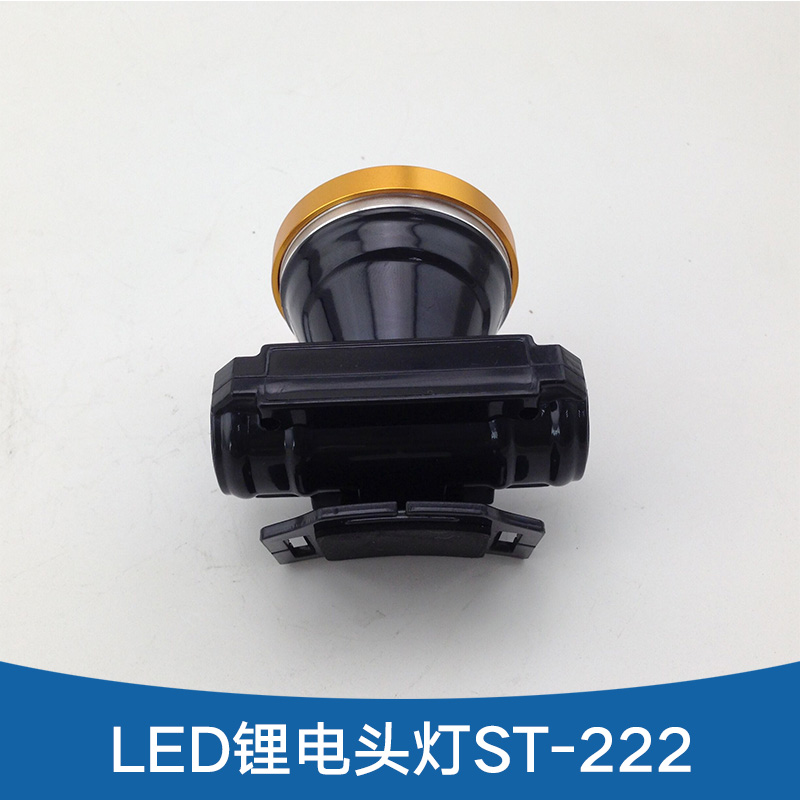 ST-222 LED锂电头灯 进口锂电池照明灯 节能环保锂电头灯 ST-222锂电头灯 强光头灯ST-222
