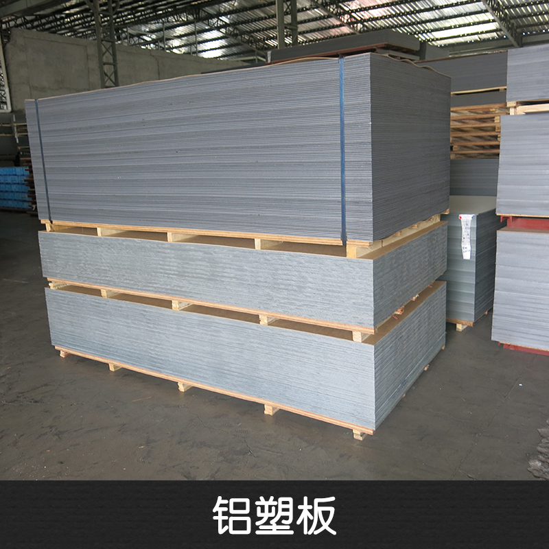 铝塑板 外墙铝塑板 木纹铝塑板 防火铝塑板 装饰铝塑板