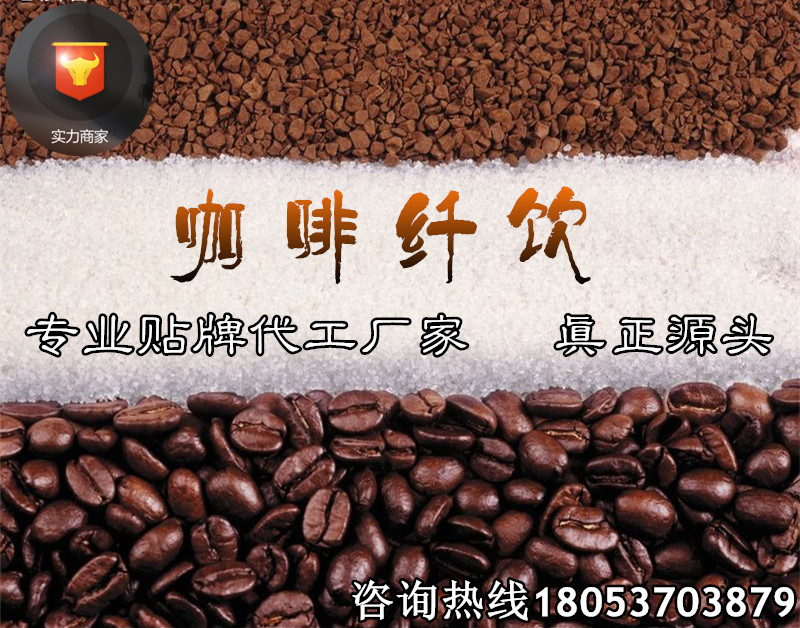 山东古本oemodm贴牌代工咖啡纤饮酵素纤饮图片