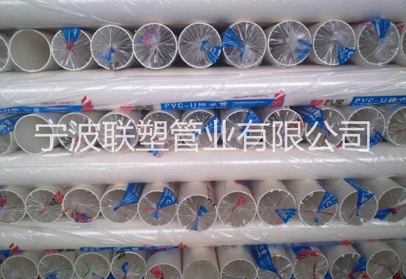宁波联塑管道PVC-U排水管13631079778图片