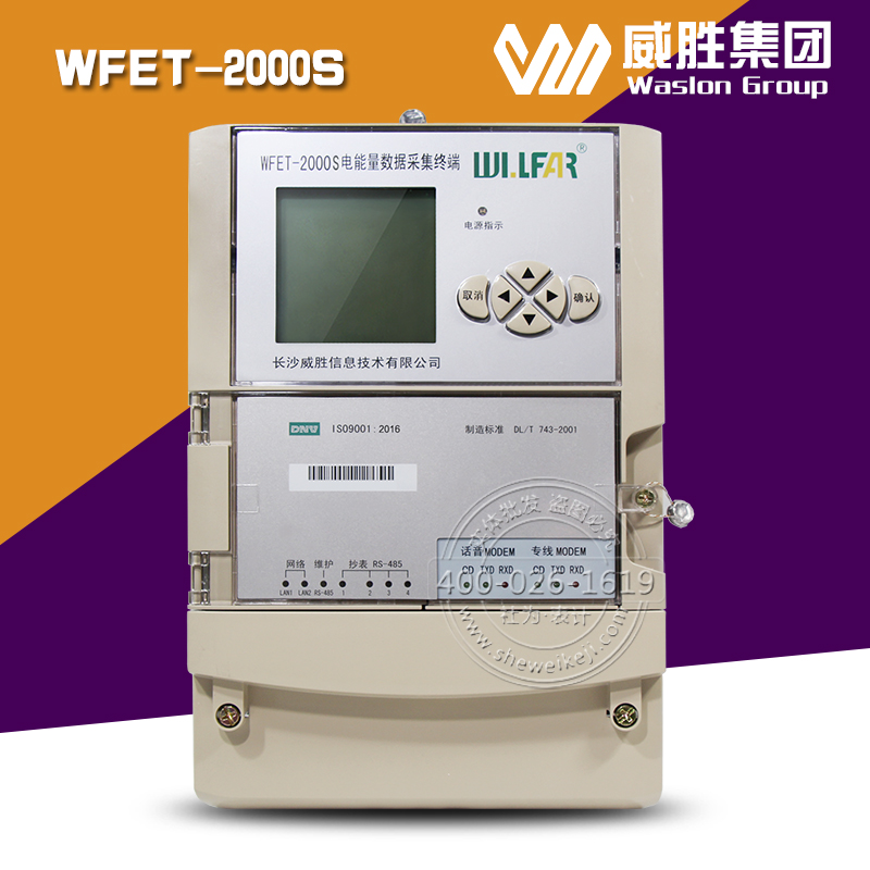 供应威胜WFET-2000S采集终端长沙威胜WFET-2000S