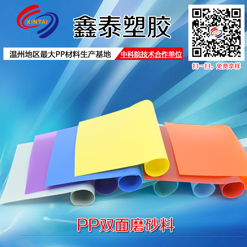 温州市专业生产pp防火阻燃塑料片卷板材厂家