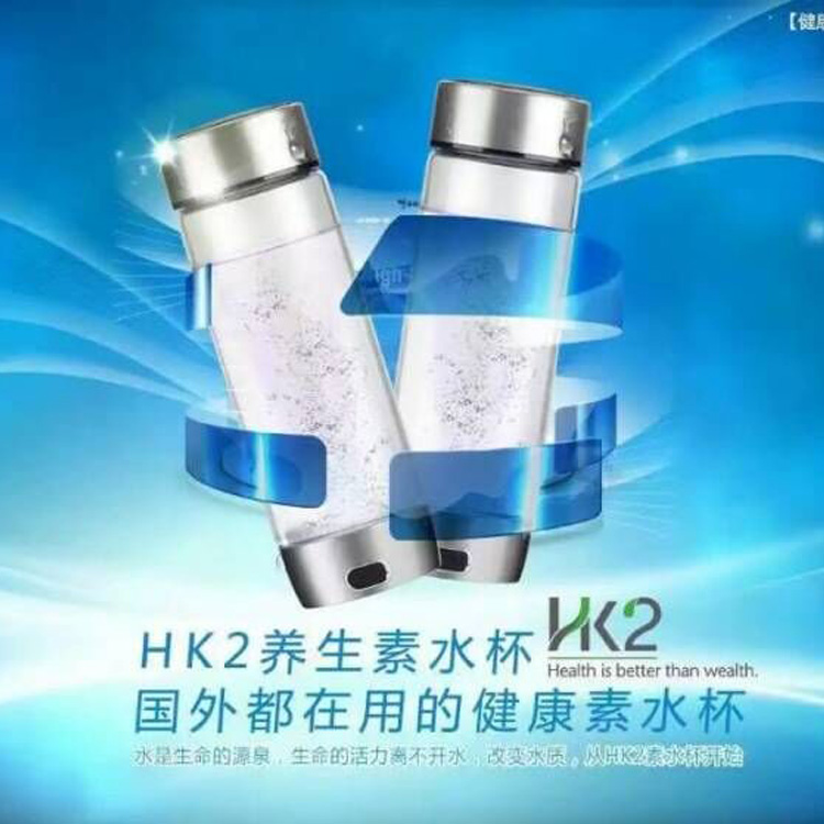 HK2素水杯 智能富氢杯 微电解小分子负氢离子素水杯 养生健康水杯
