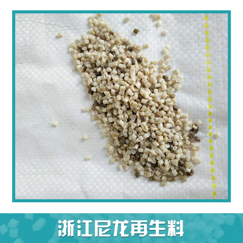 绍兴塑料粒子回料厂家，浙江废丝造粒厂家 绍兴塑料粒子回料批发价