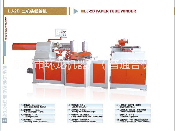 供应数控卷纸芯纸筒管机器，造纸厂纸芯机器，数控纸筒纸管机设备厂家