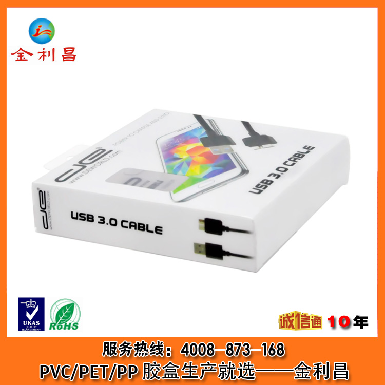 19年厂家直销 USB3.0数据线包装 印刷胶盒包装盒 质量保证