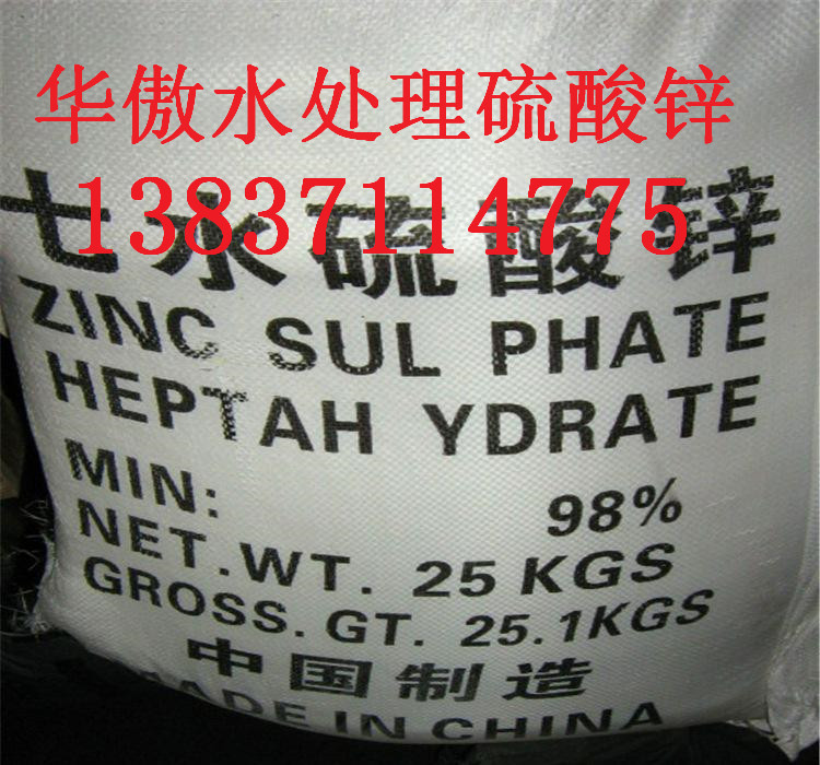陕西化肥用七水硫酸锌供应商批发