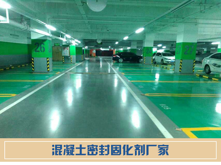 绥阳县固化剂一站式地坪材料与施工 绥阳透水混凝土地坪施工图片