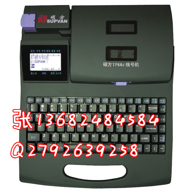 供应硕方TP66i打标机SUPVAN线号管印字机图片