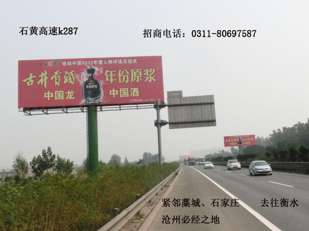 石家庄高速广告——京昆高速广告、石黄高速广告、新元高速广告图片