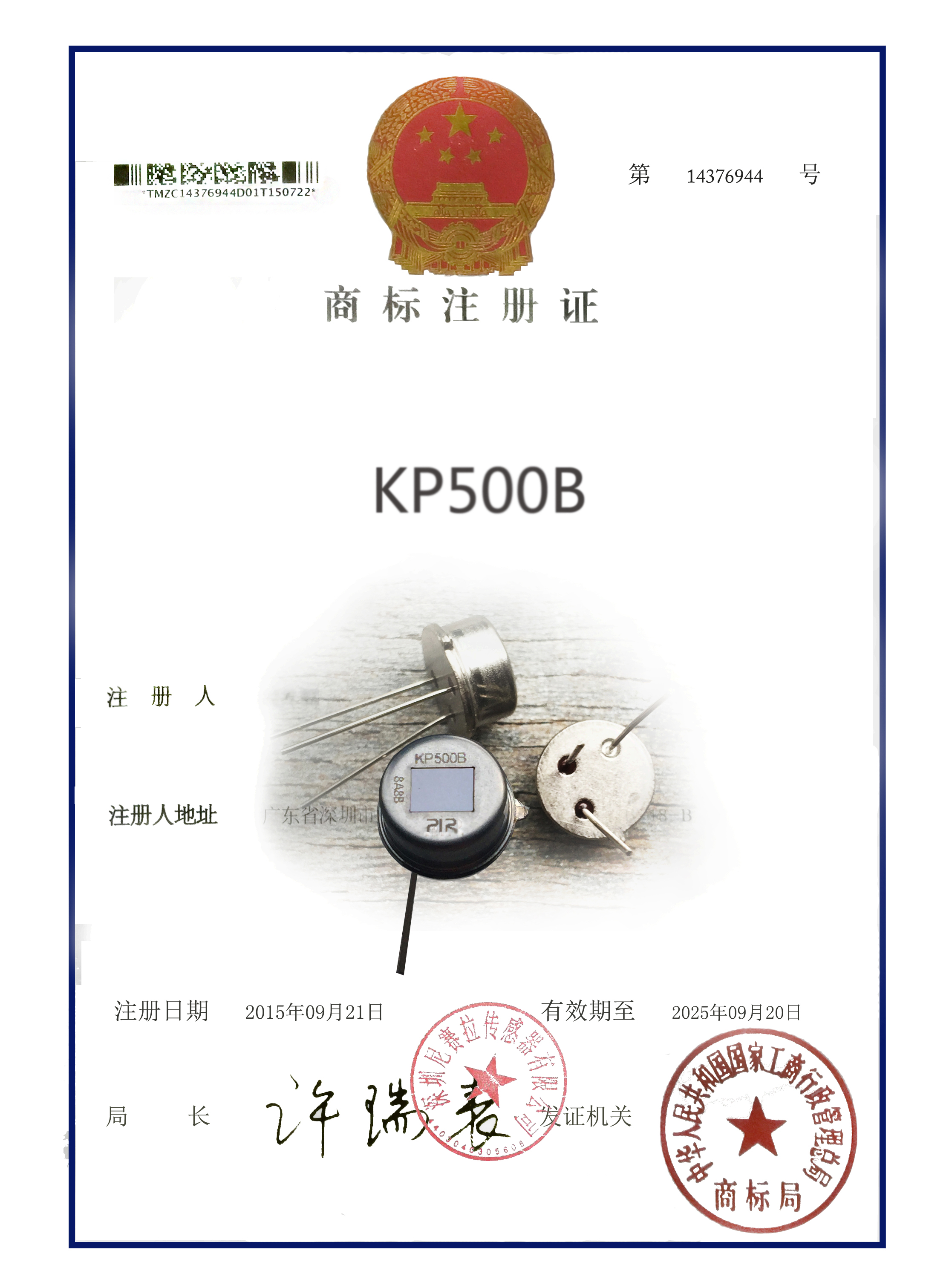 KP500B-P热释电红外传感图片