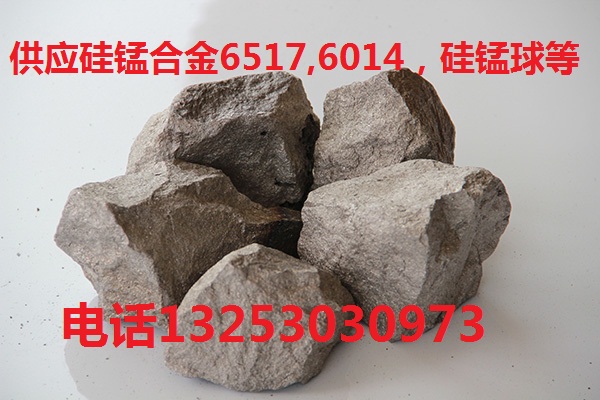 宁夏硅锰生产厂家出售6517,6014,50硅锰，硅锰球加工，硅锰粒