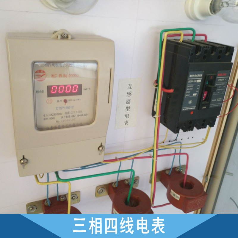 江苏三相四线电子式预付费电表电能仪表公用电度表厂家直销图片