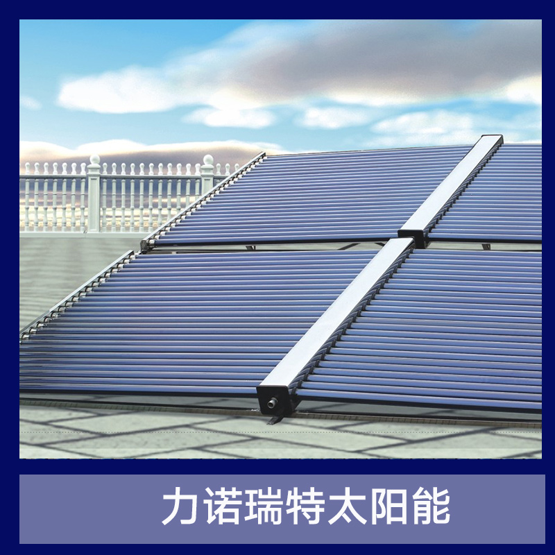 力诺瑞特太阳能 家用太阳能热水器 储水式分体太阳能热水器 太阳能设备