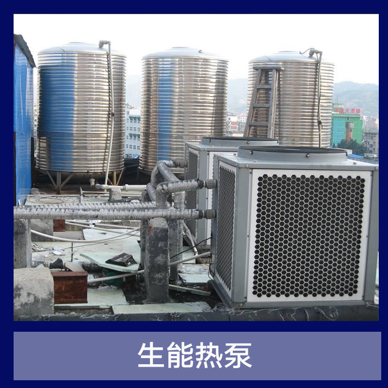 南京市生能热泵厂家生能热泵 泳池用空气能热泵 生能循环式热泵 环保节能热泵 一体式生能热泵