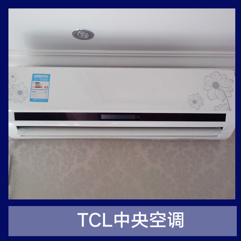 TCL中央空调 分体式家用中央空调 环保节能静音空调 嵌入式天花机空调