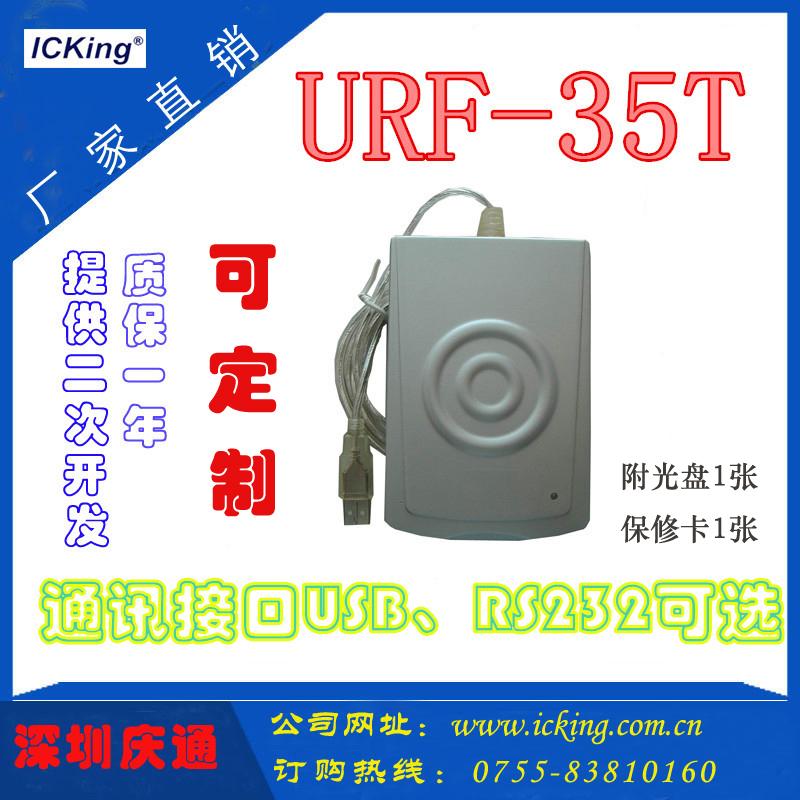 深圳庆通ickingIC卡读写器生产厂家USB口模拟串口RS232读卡器USB转COM口 USB口模拟串口读写器图片