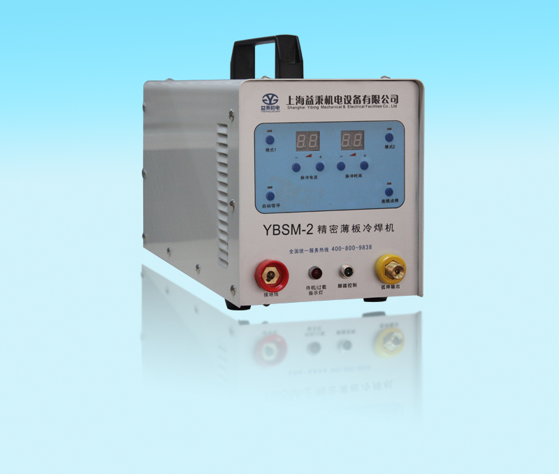 供应YBSM-2不锈钢冷焊机|上海薄板冷焊机|冷焊机价格