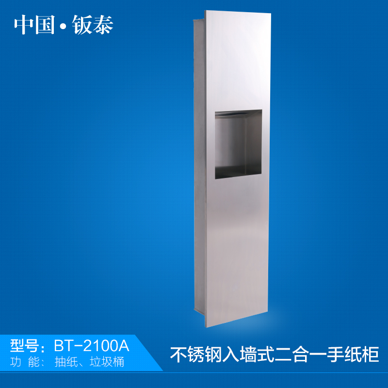 供应最新上海·钣泰 酒店 豪华专用入墙式不锈钢二合一手纸柜BT-2100A