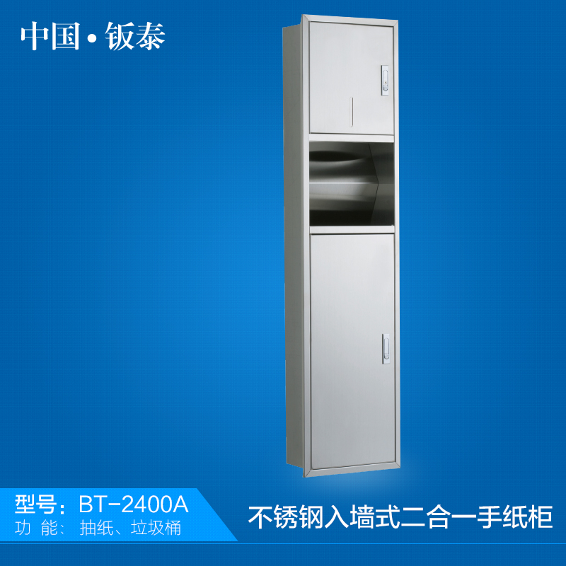 供应最新上海·钣泰 高端 304不锈钢入墙式二合一手纸柜BT-2400A