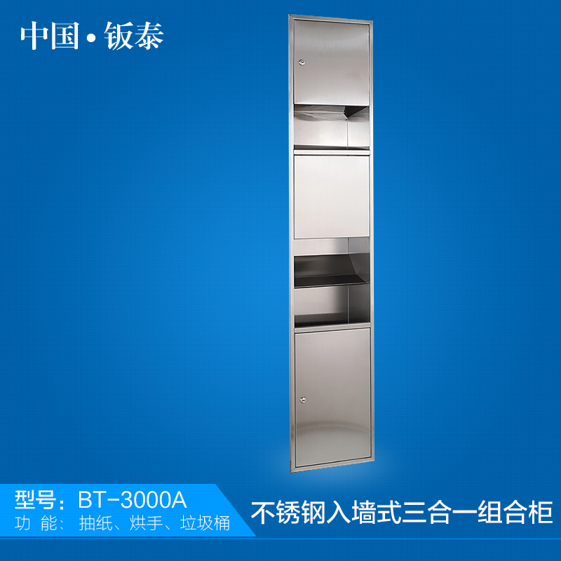 供应最新中国钣泰 入墙式不锈钢三合一组合柜 BT-3000A图片