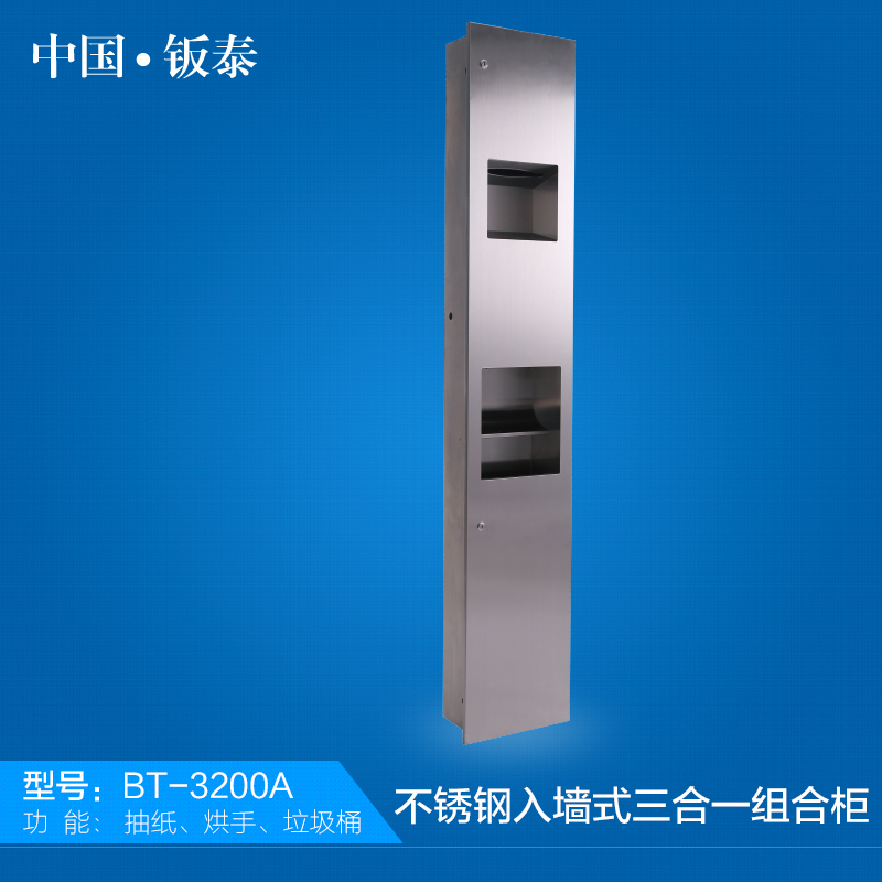 供应最新卫浴专用上海钣泰 抽纸 垃圾箱 烘手器组合型精致入墙式304不锈钢三合一组合柜 BT-3200A